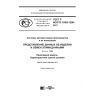 GOST R ISO/TS 10303-1296-2017
