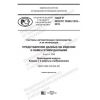 GOST R ISO/TS 10303-1316-2019