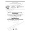 GOST R ISO/TS 10303-1319-2019