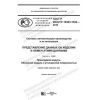 GOST R ISO/TS 10303-1320-2019