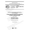 GOST R ISO/TS 10303-1344-2019