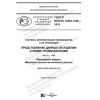 GOST R ISO/TS 10303-1349-2019