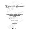 GOST R ISO/TS 10303-1362-2019
