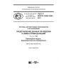 GOST R ISO/TS 10303-1399-2017