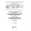 GOST R ISO/TS 10303-439-2016