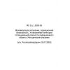 MU 2.6.1.2005-05