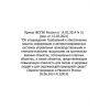 Order of FSTEC (Federal Service for Technical and Export Control) of Russia No. 31 dated 14.03.2014 (rev. as of 15.03.2021)