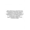 Order of the Federal Security Service (FSS) of the Russian Federation No. 196 dated 06.05.2019