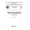 PNST 137-2016