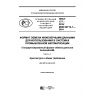 PNST 177-2016