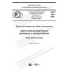 PNST 184-2019