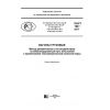 PNST 190-2017