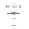 PNST 193-2017
