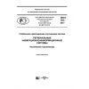 PNST 194-2017