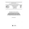 PNST 278-2018