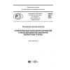 PNST 288-2018