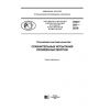 PNST 291-2018