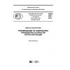 PNST 299-2018