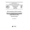 PNST 306-2018