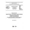 PNST 307-2018