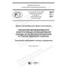 PNST 311-2018