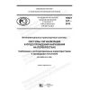 PNST 347-2018