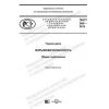 PNST 368-2019