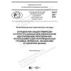PNST 384-2019