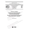 PNST 406-2020