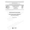 PNST 410-2020