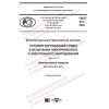 PNST 412-2020