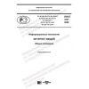 PNST 419-2020