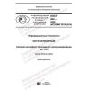 PNST 422-2020