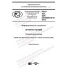 PNST 438-2020