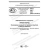 PNST 444-2020