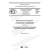 PNST 451.4-2020