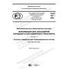 PNST 457-2020