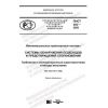 PNST 463-2020