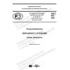 PNST 466-2020