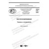 PNST 470-2020