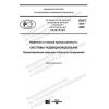 PNST 479-2020