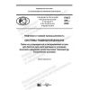 PNST 485-2020