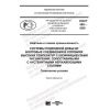 PNST 486-2020