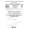 PNST 489-2021