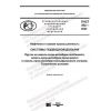 PNST 492-2020