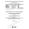 PNST 496-2020