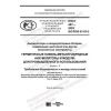 PNST 497-2020