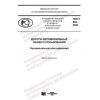 PNST 502-2020