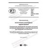 PNST 508-2020
