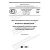 PNST 510-2020